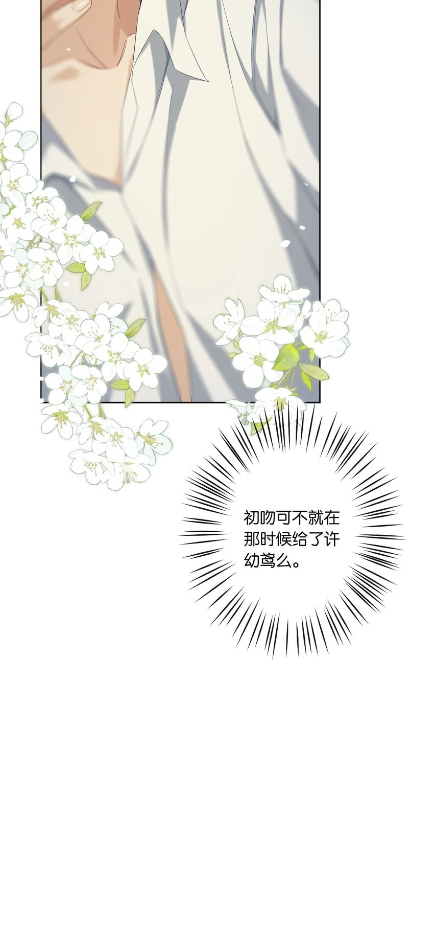 第046话 初吻 第33页