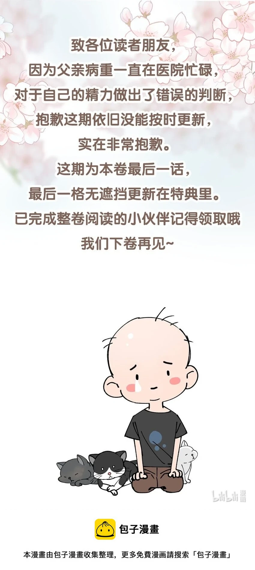 第046话 初吻 第35页