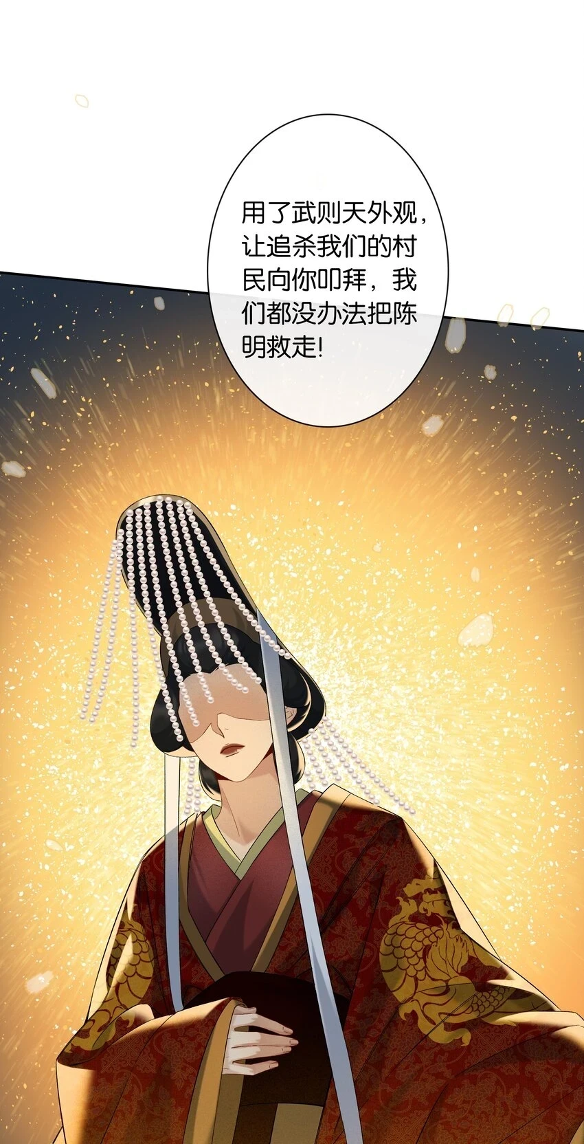 第047话 要结婚，就挑最好的 第5页