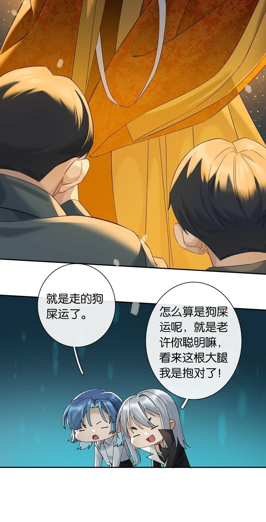 第047话 要结婚，就挑最好的 第6页