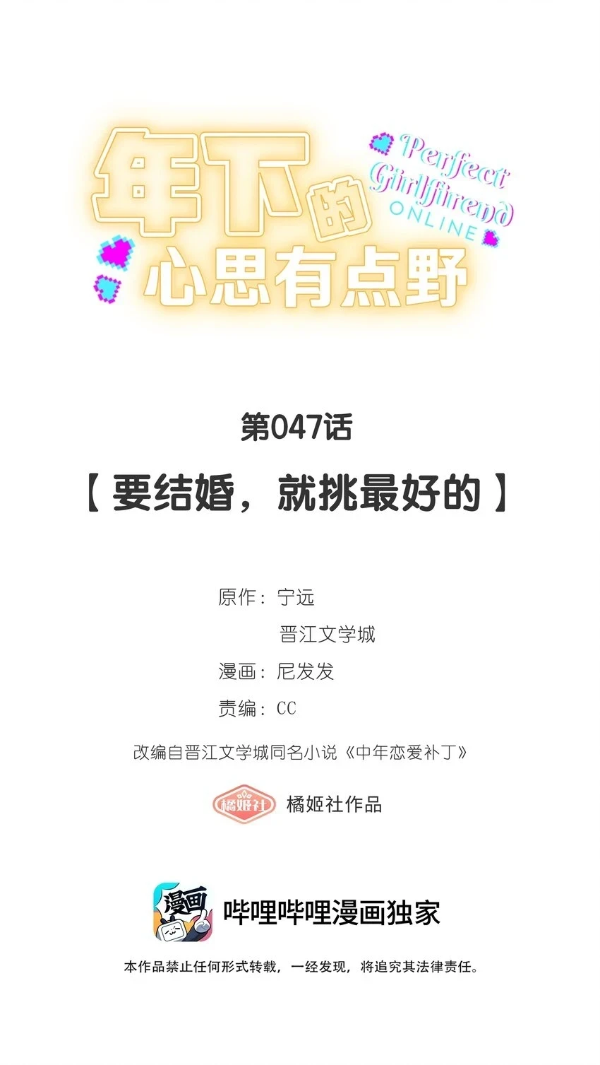 第047话 要结婚，就挑最好的 第7页