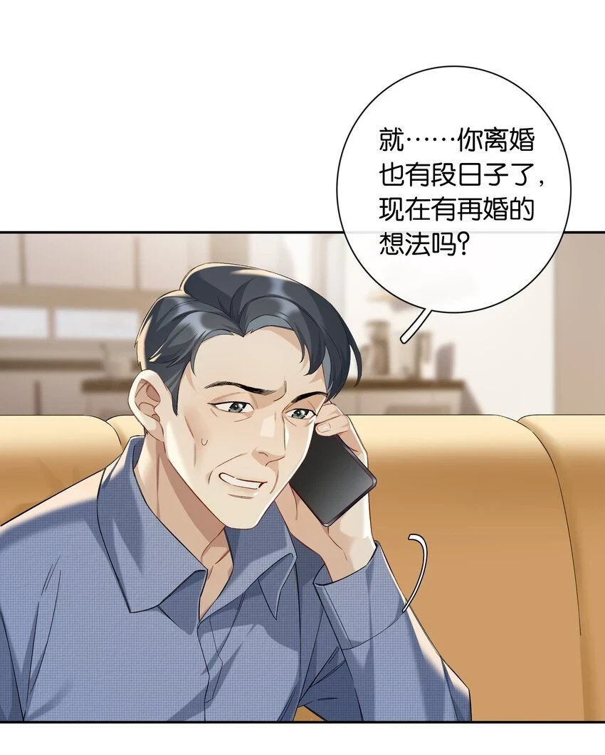 第047话 要结婚，就挑最好的 第10页