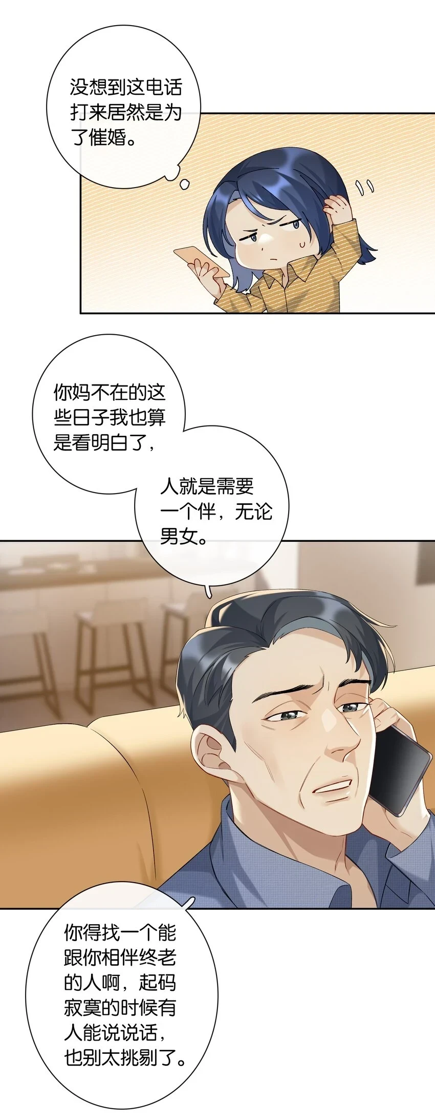 第047话 要结婚，就挑最好的 第11页