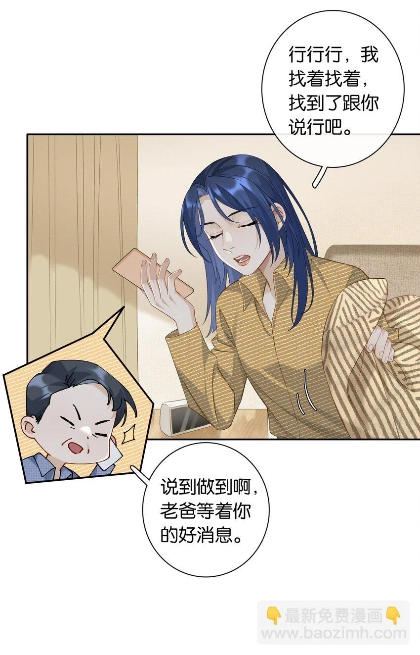 第047话 要结婚，就挑最好的 第12页