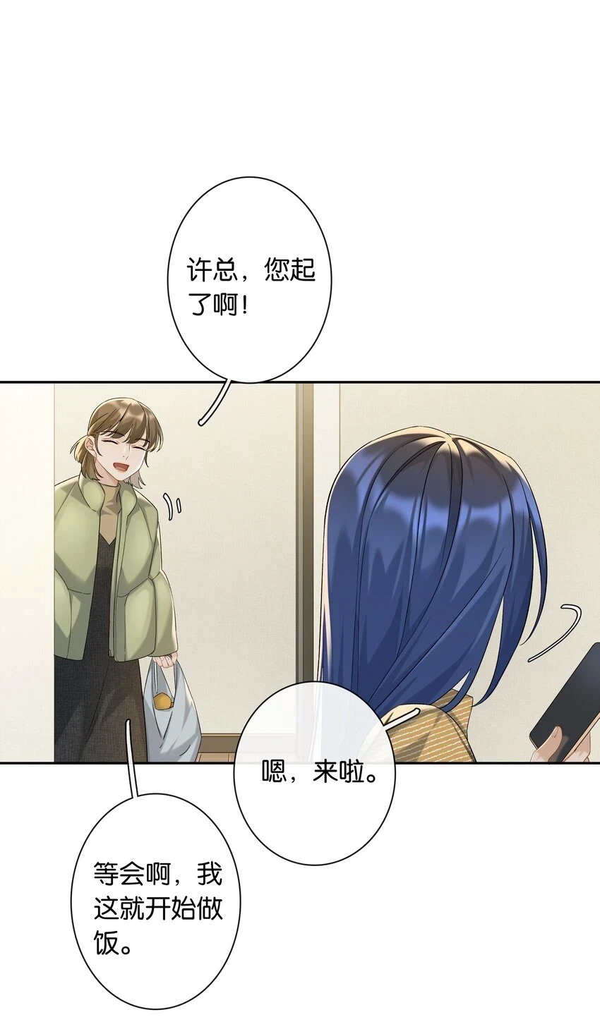第047话 要结婚，就挑最好的 第13页
