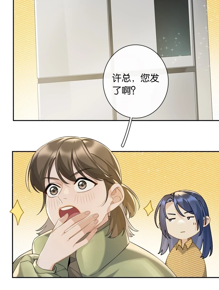 第047话 要结婚，就挑最好的 第16页