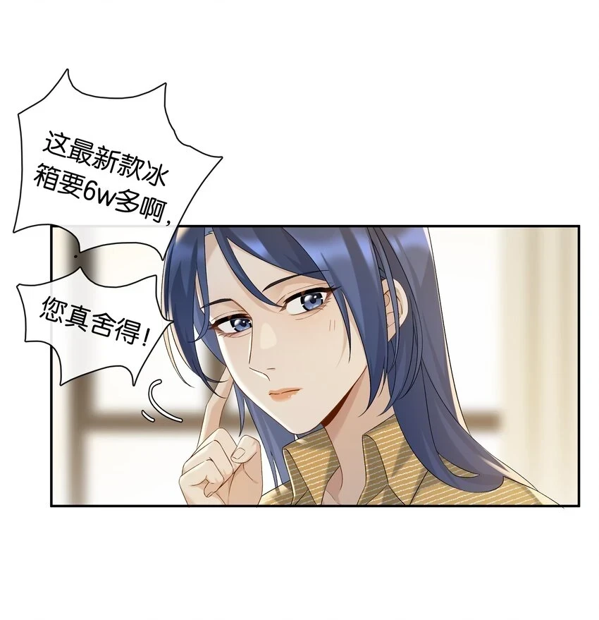 第047话 要结婚，就挑最好的 第17页