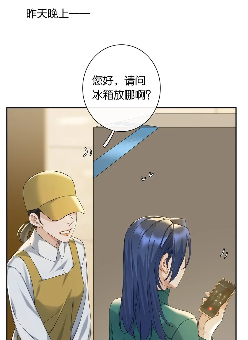 第047话 要结婚，就挑最好的 第18页