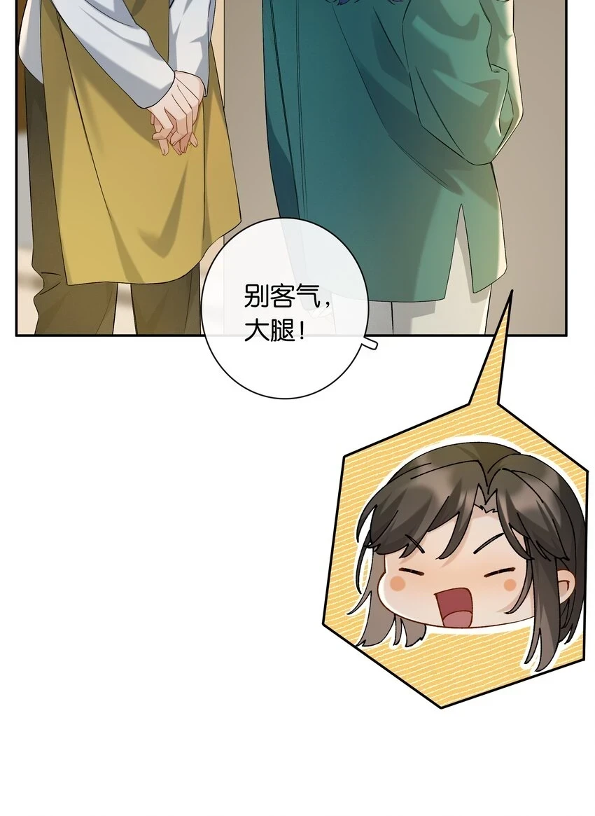 第047话 要结婚，就挑最好的 第19页