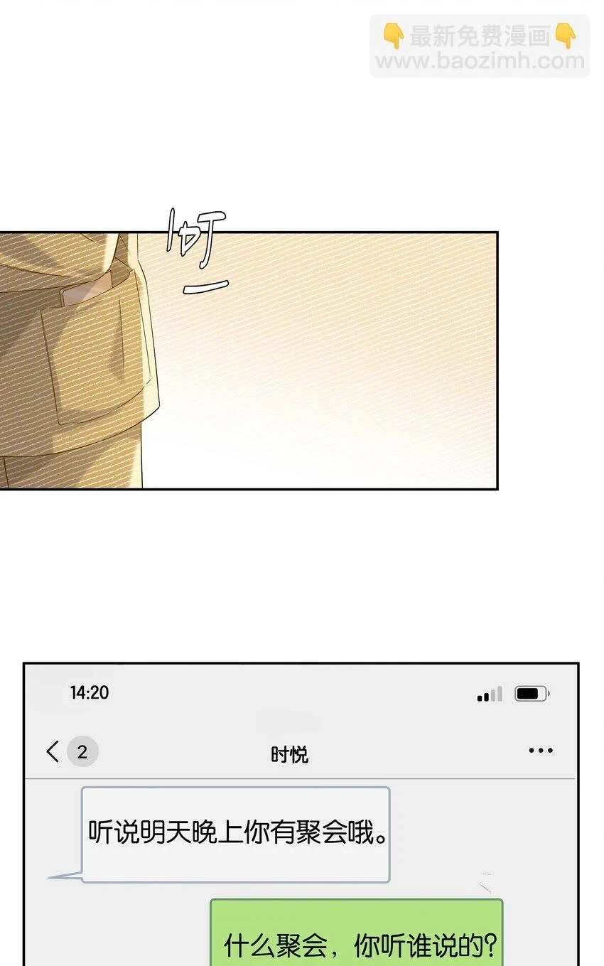 第047话 要结婚，就挑最好的 第21页