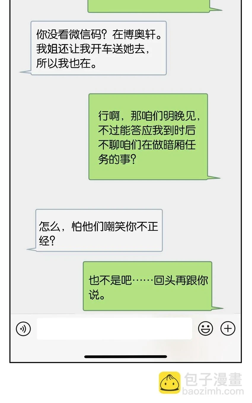 第047话 要结婚，就挑最好的 第22页