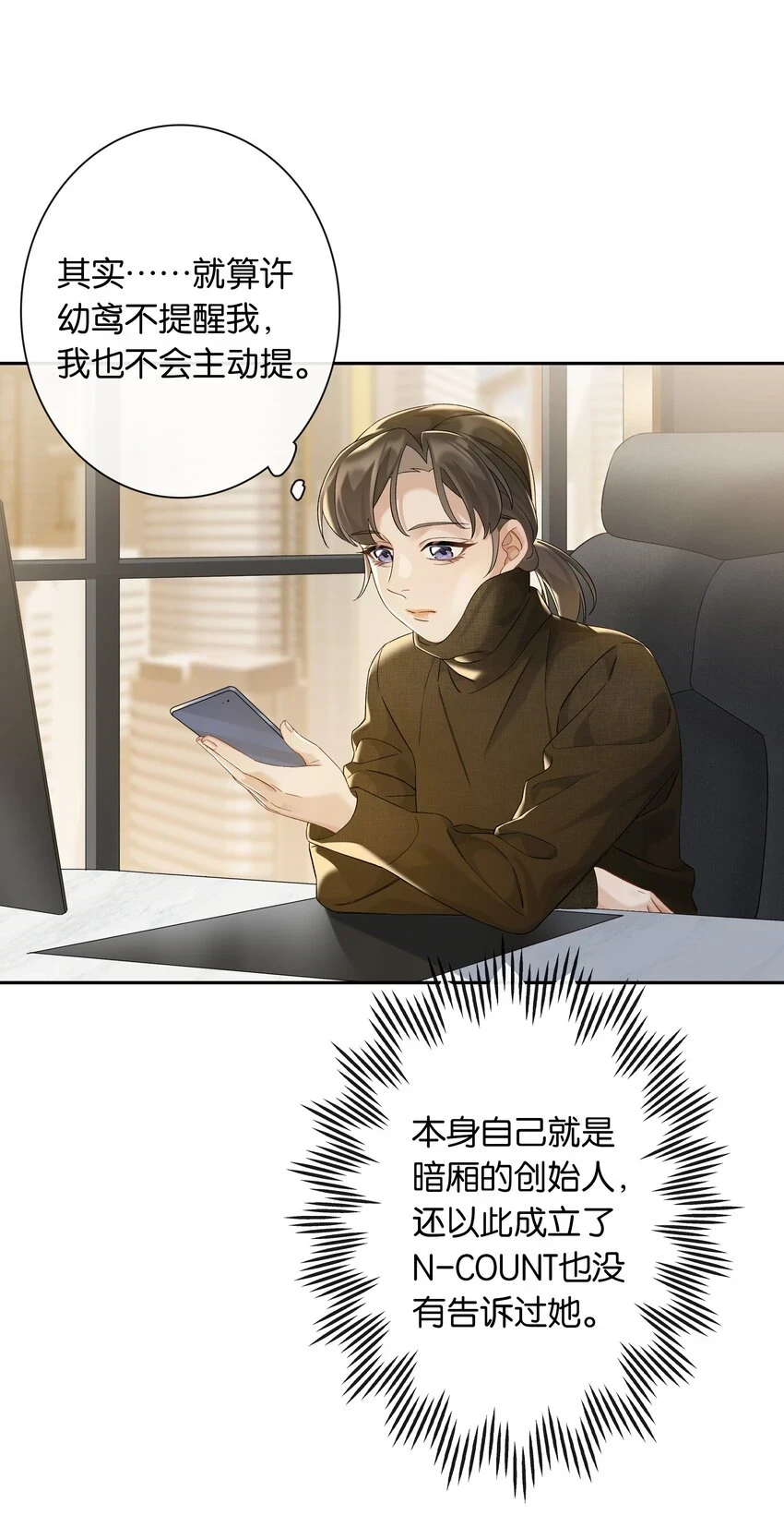 第047话 要结婚，就挑最好的 第23页