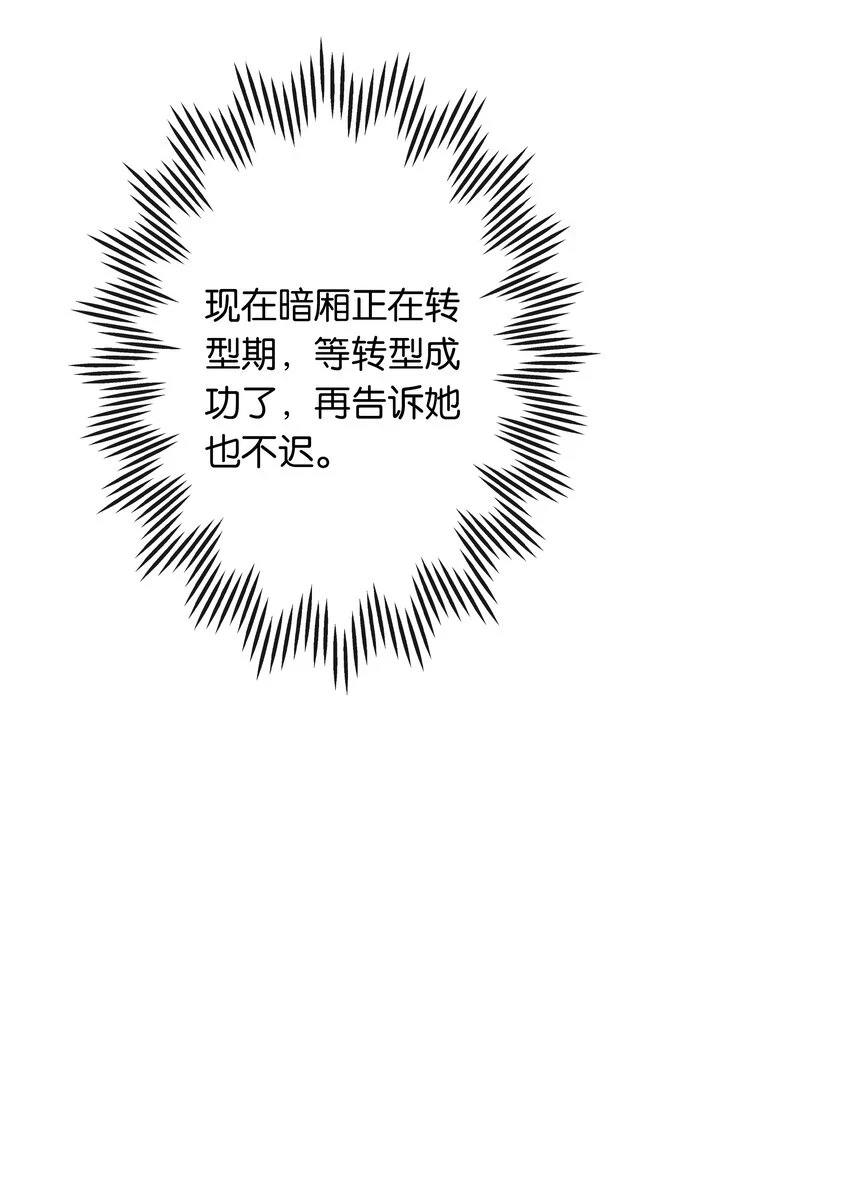 第047话 要结婚，就挑最好的 第24页