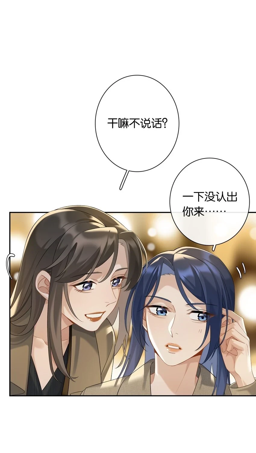 第047话 要结婚，就挑最好的 第29页