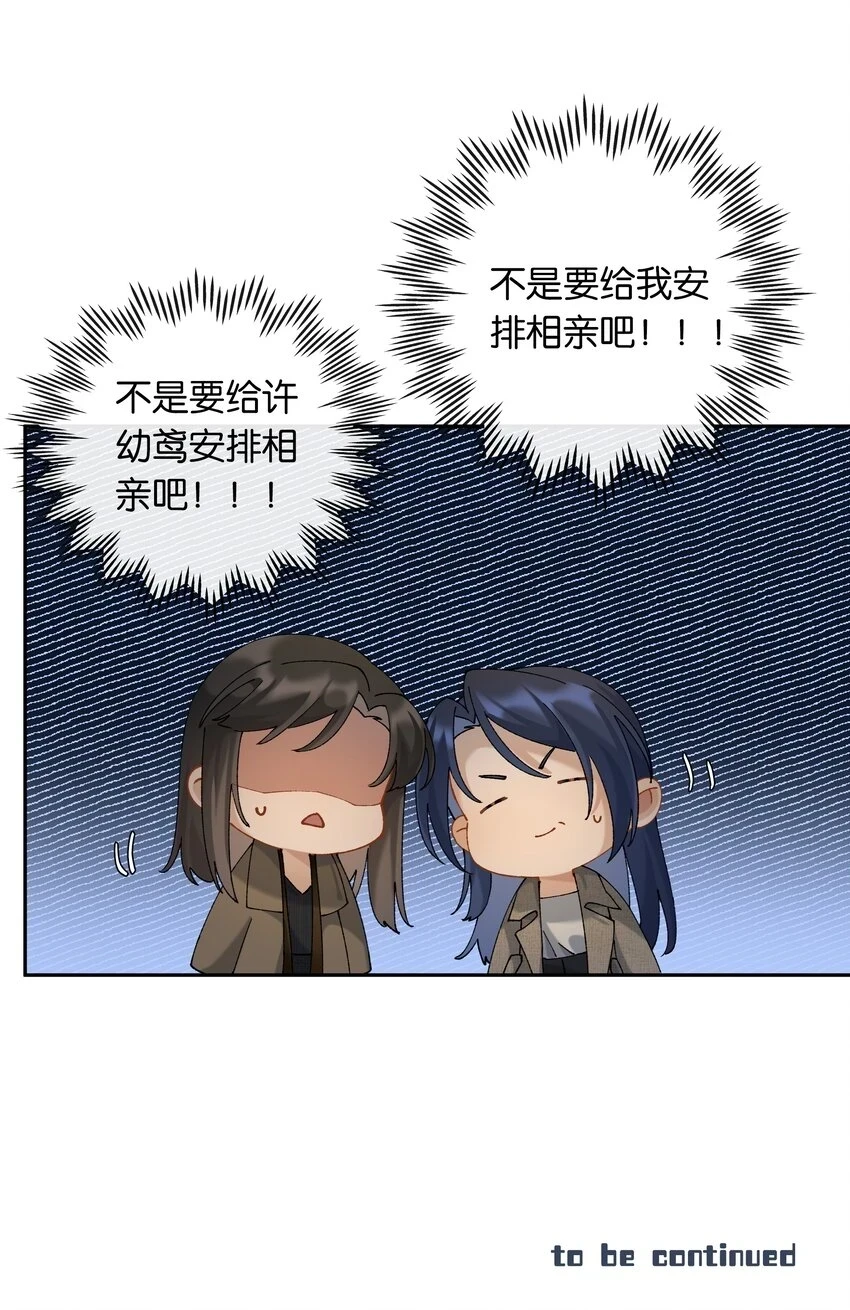 第047话 要结婚，就挑最好的 第32页