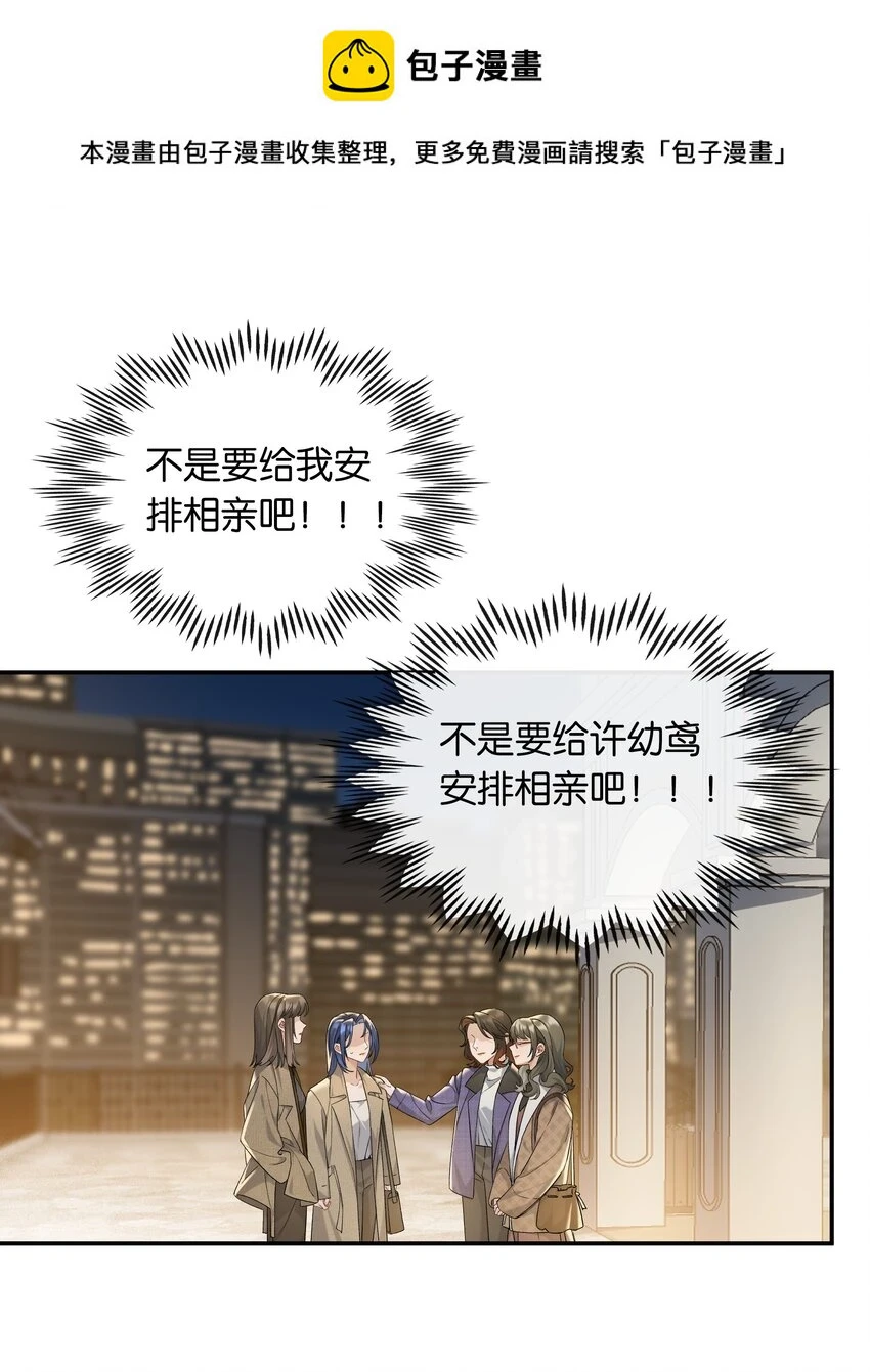 第048话 暗示可以叫妈？ 第1页