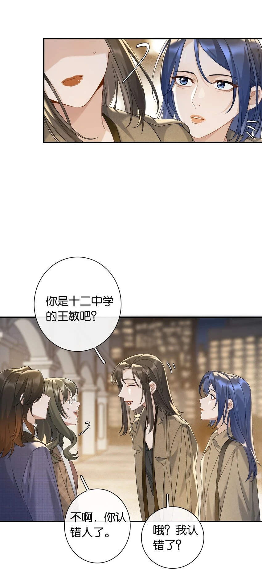 第048话 暗示可以叫妈？ 第2页