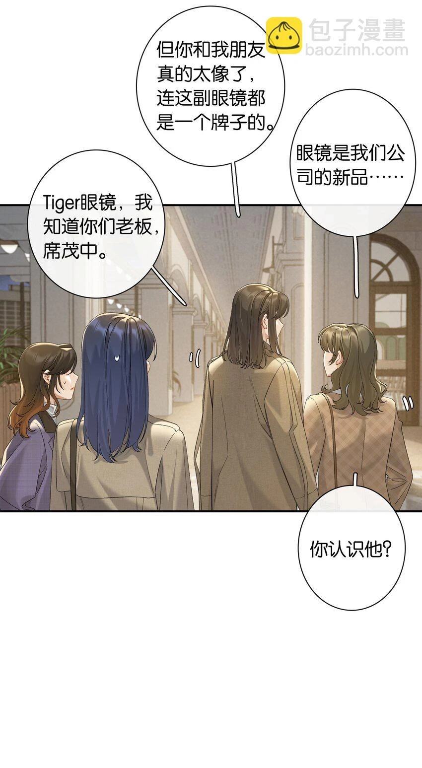 第048话 暗示可以叫妈？ 第3页