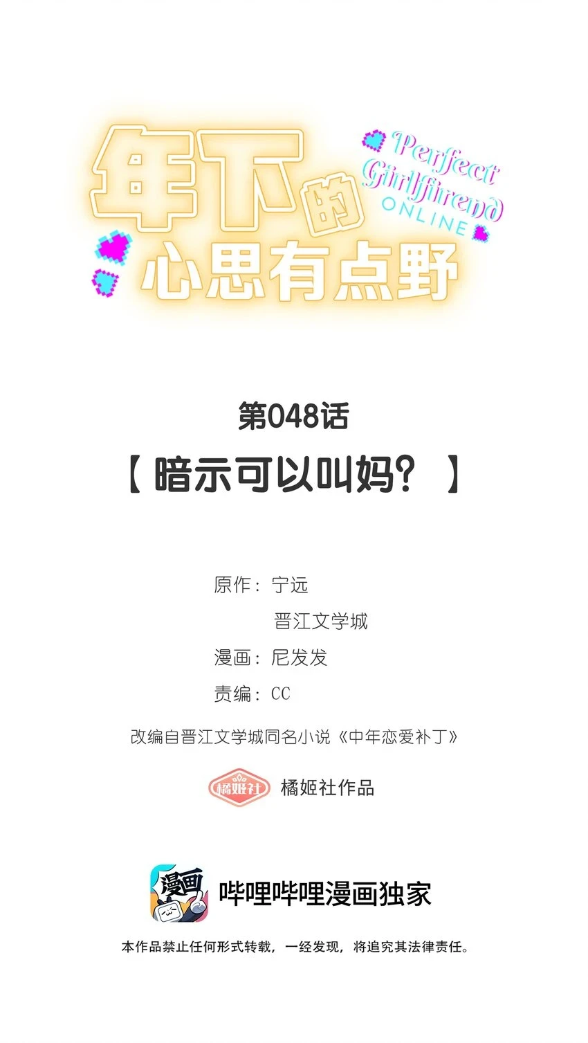 第048话 暗示可以叫妈？ 第4页