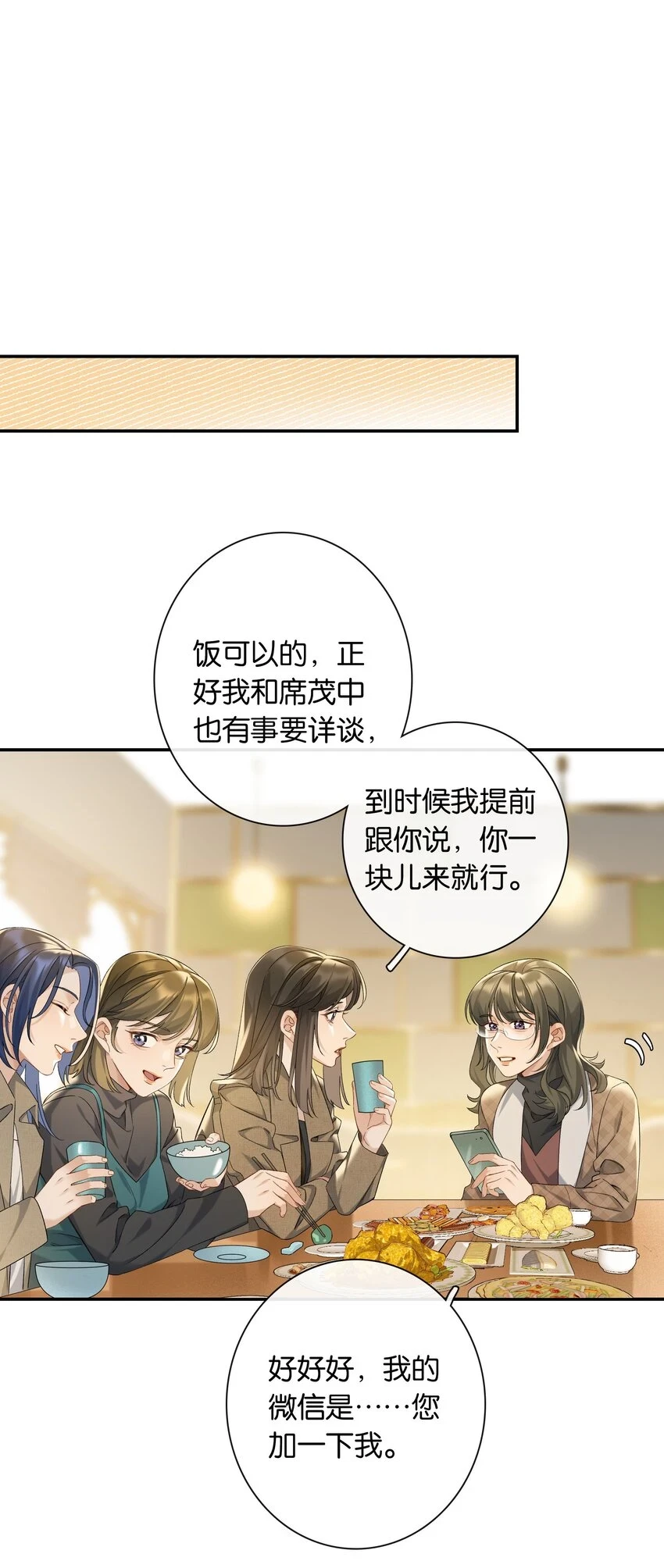 第048话 暗示可以叫妈？ 第5页