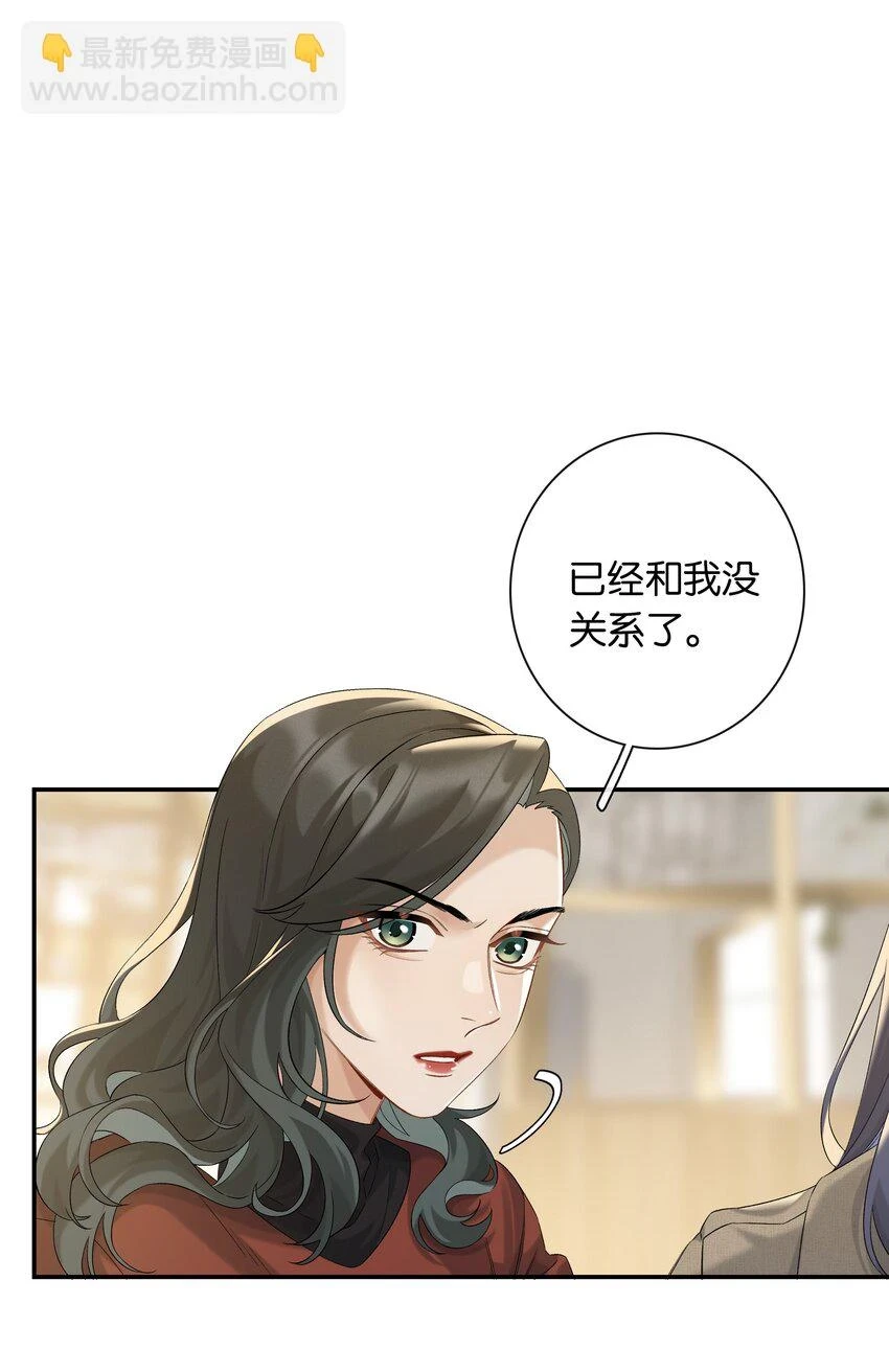 第048话 暗示可以叫妈？ 第11页