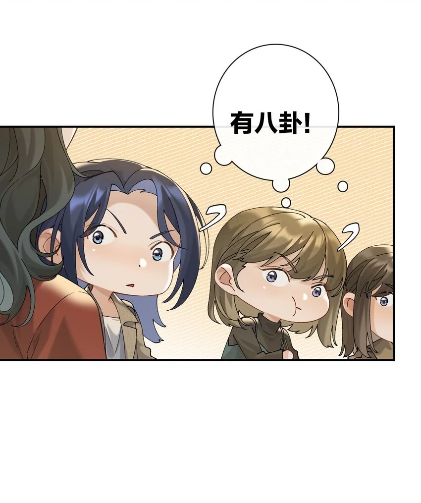 第048话 暗示可以叫妈？ 第12页