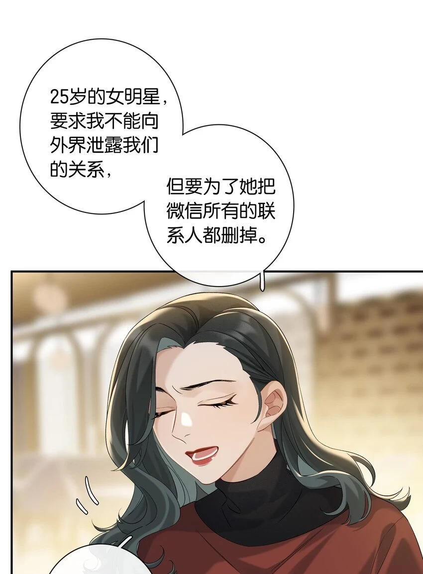 第048话 暗示可以叫妈？ 第13页