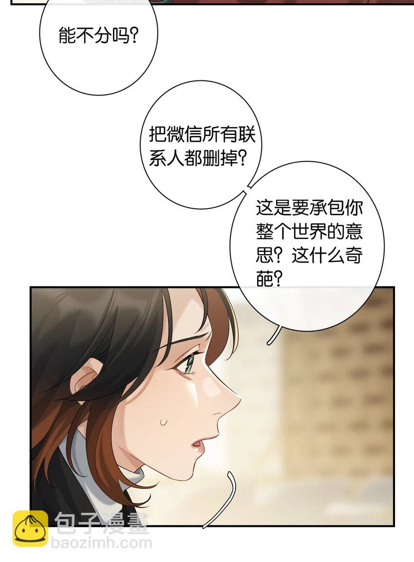 第048话 暗示可以叫妈？ 第14页