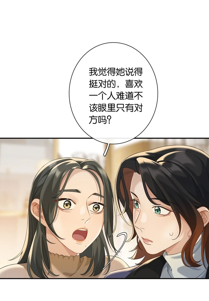 第048话 暗示可以叫妈？ 第15页
