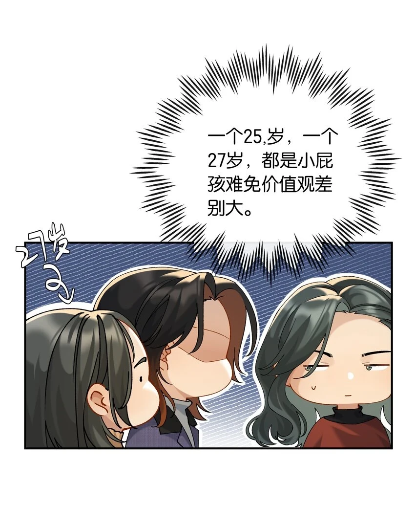 第048话 暗示可以叫妈？ 第16页