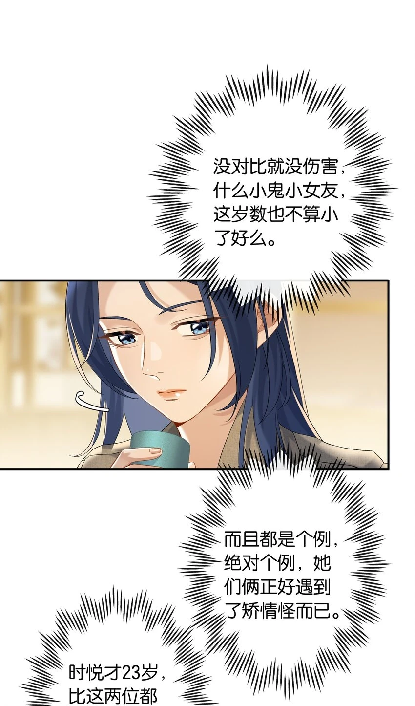 第048话 暗示可以叫妈？ 第17页