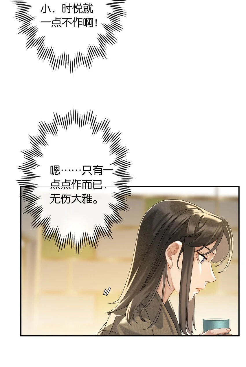 第048话 暗示可以叫妈？ 第18页