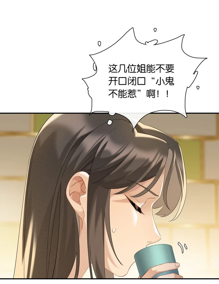 第048话 暗示可以叫妈？ 第19页