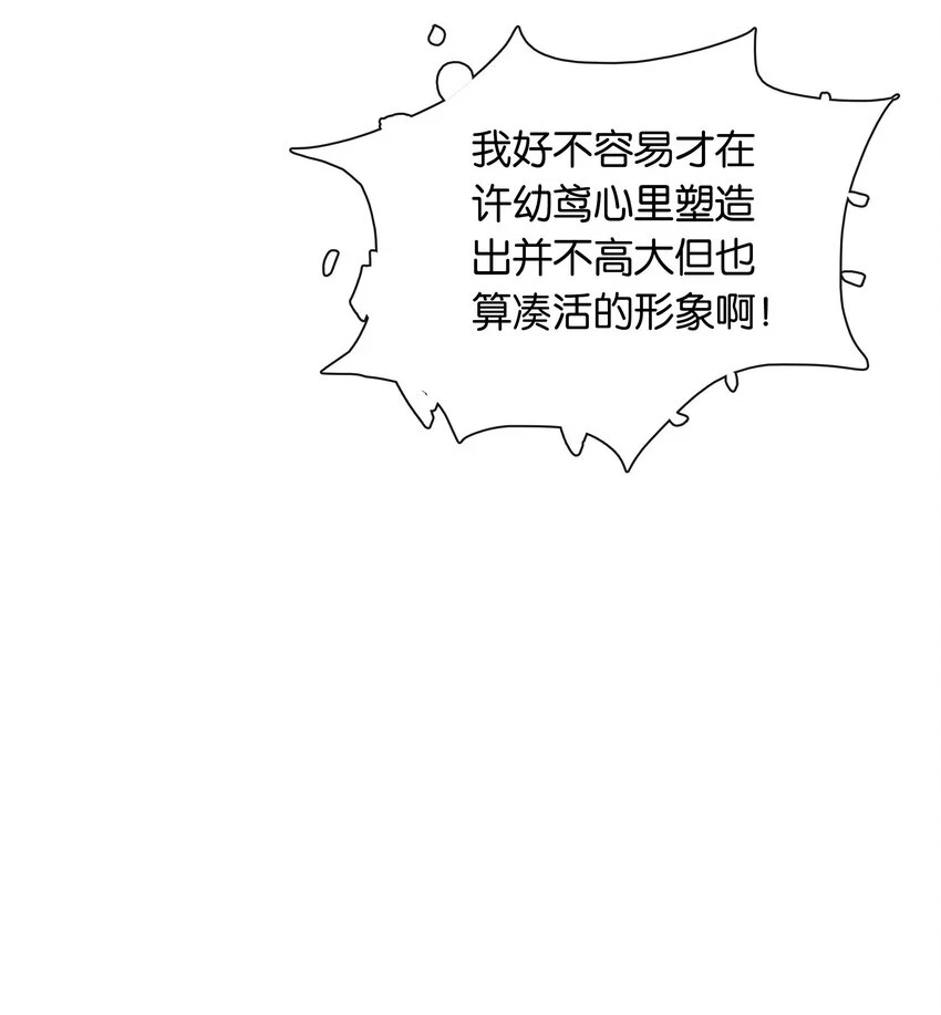 第048话 暗示可以叫妈？ 第20页