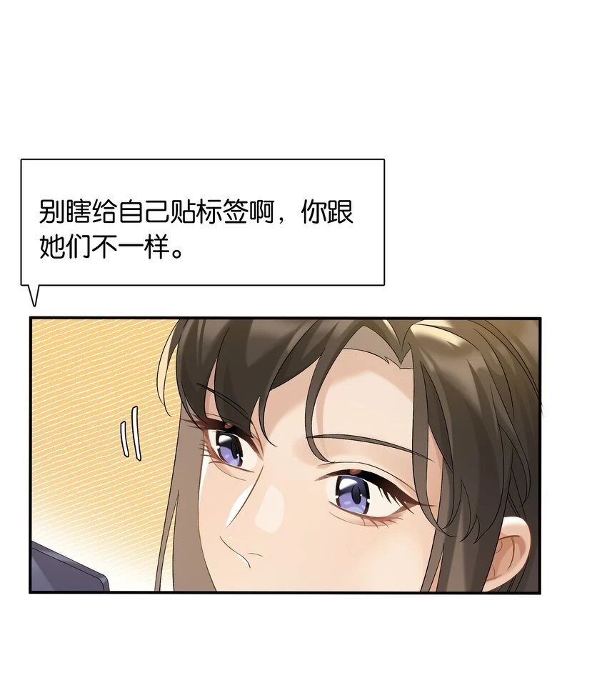 第048话 暗示可以叫妈？ 第22页