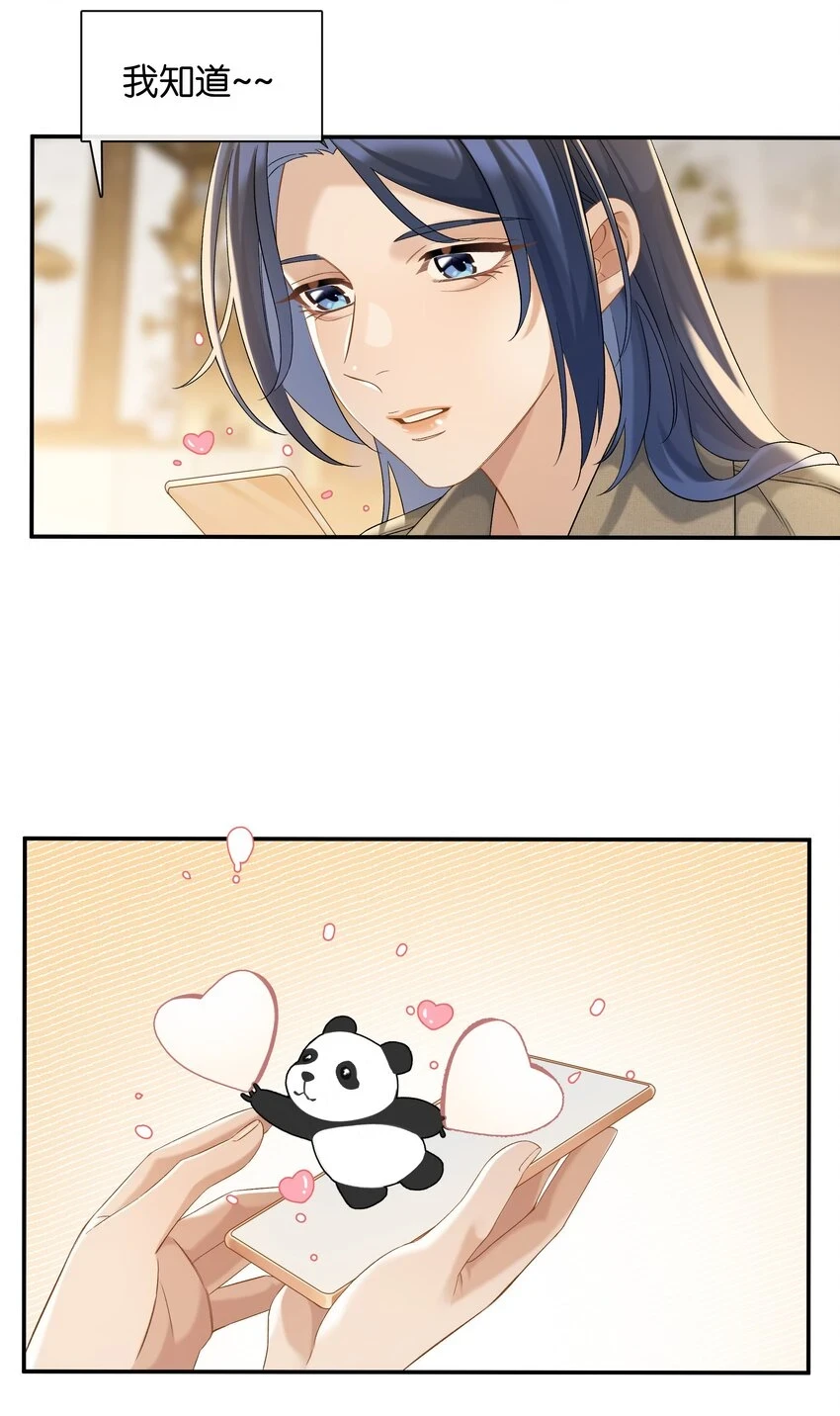 第048话 暗示可以叫妈？ 第24页