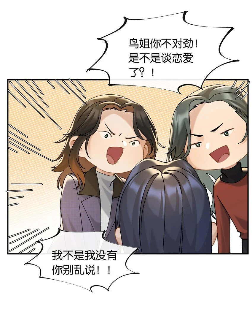 第048话 暗示可以叫妈？ 第26页