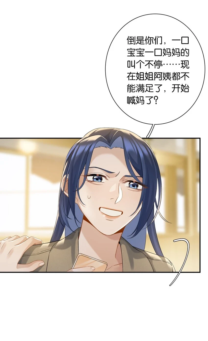 第048话 暗示可以叫妈？ 第27页
