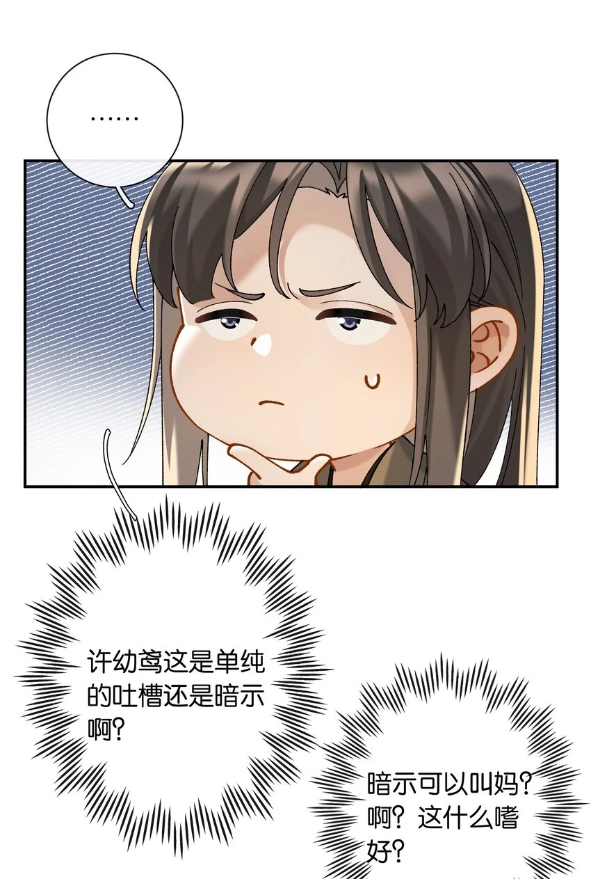 第048话 暗示可以叫妈？ 第29页
