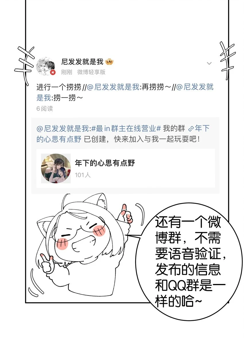 第048话 暗示可以叫妈？ 第33页
