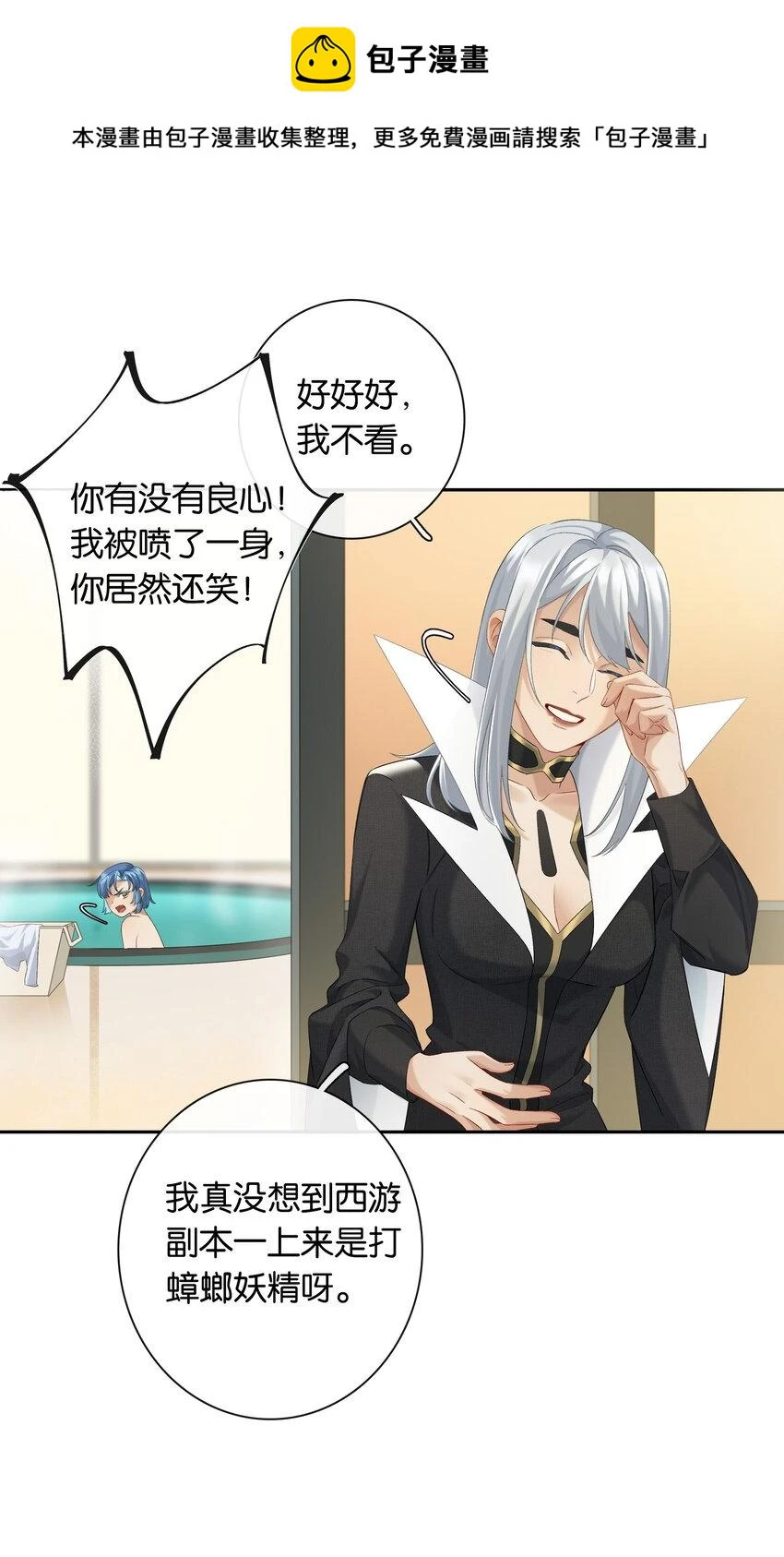 第051话 世界第一萌 第2页