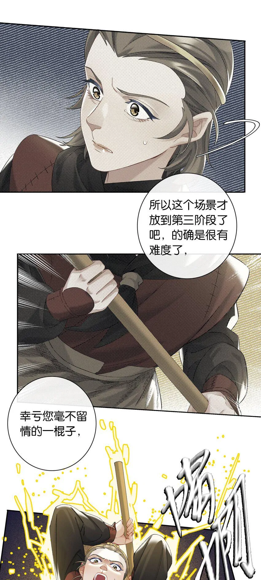 第051话 世界第一萌 第5页