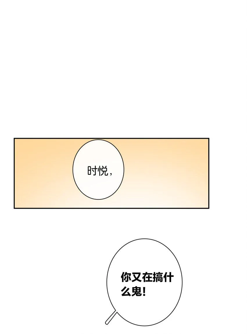 第051话 世界第一萌 第10页