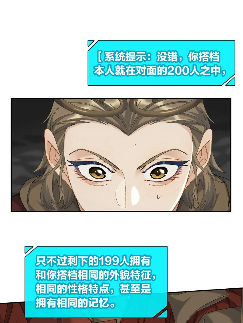 第051话 世界第一萌 第19页