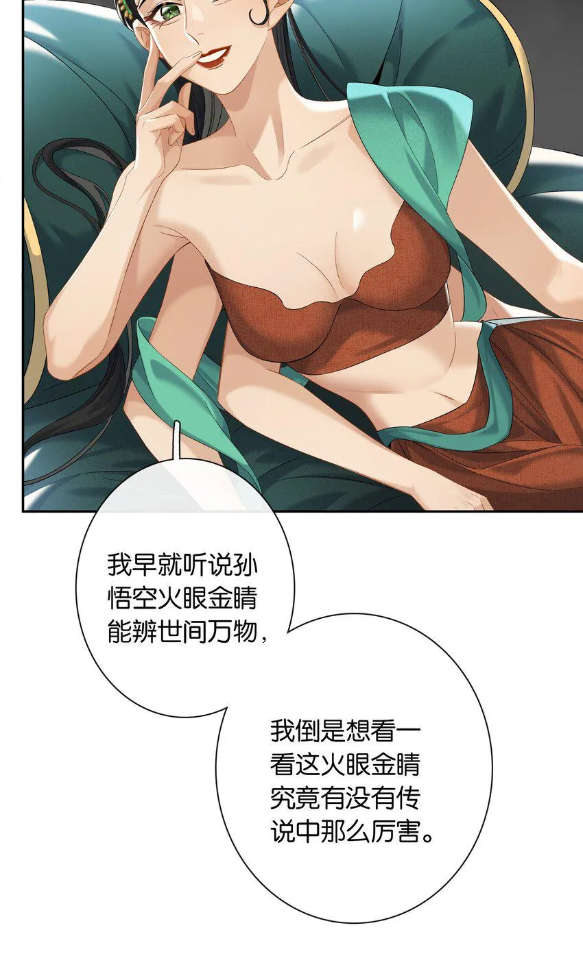 第051话 世界第一萌 第23页