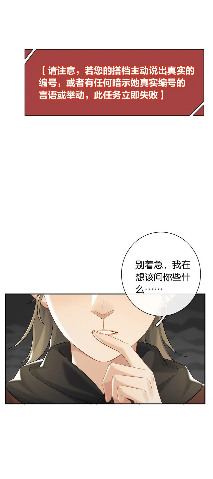 第051话 世界第一萌 第29页