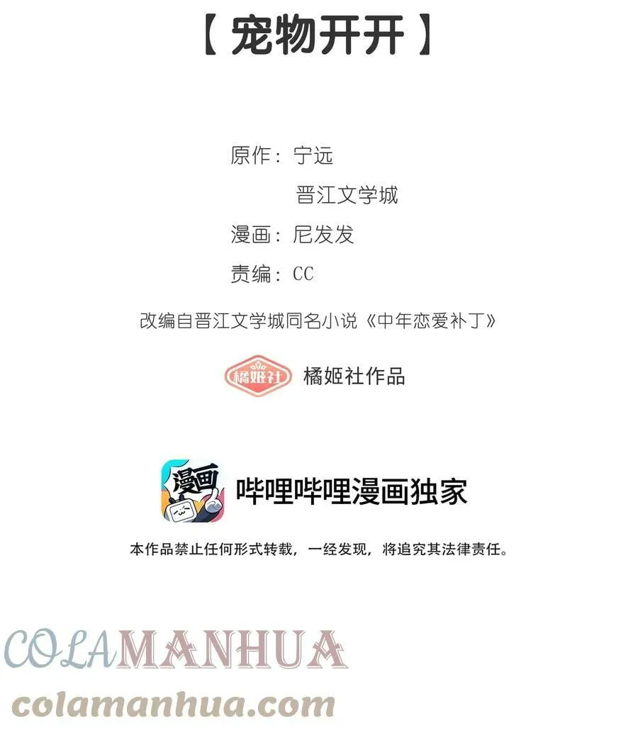 第049话 宠物开开 第9页