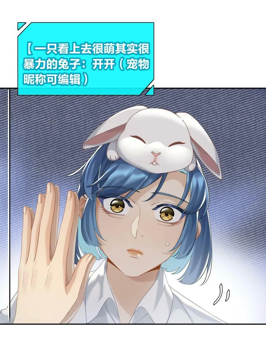 第049话 宠物开开 第20页
