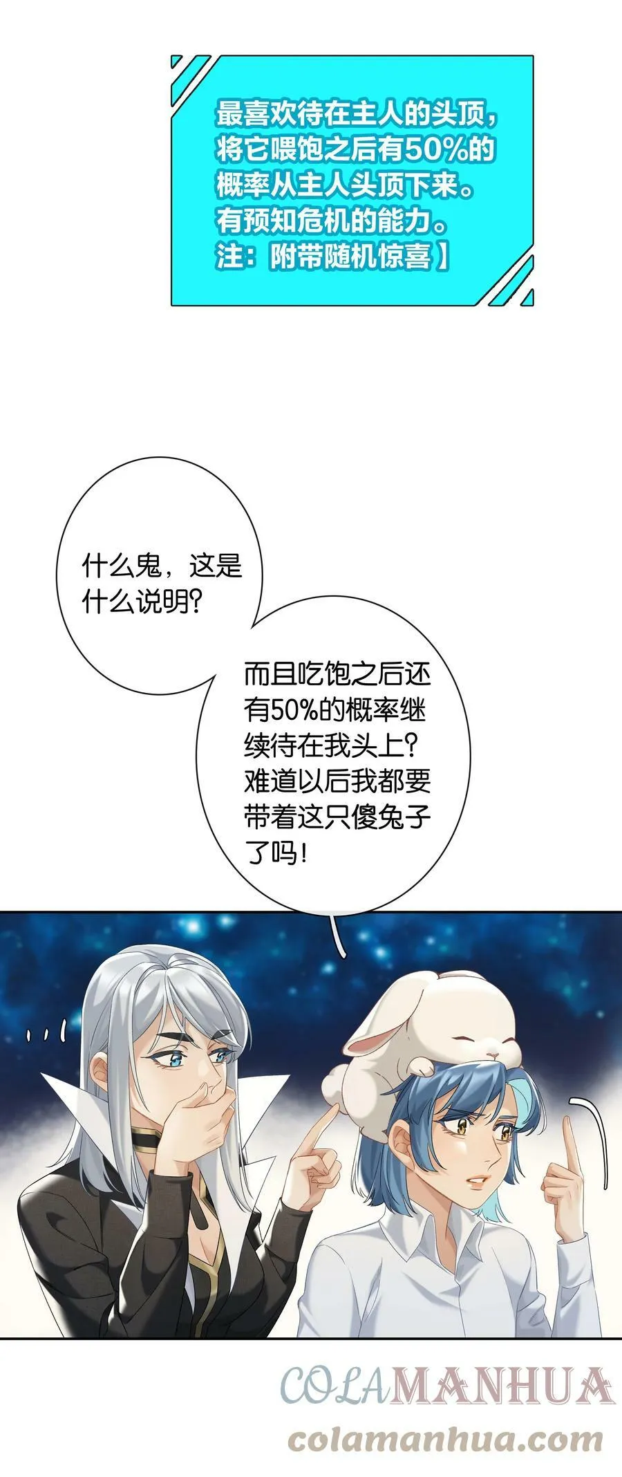 第049话 宠物开开 第21页