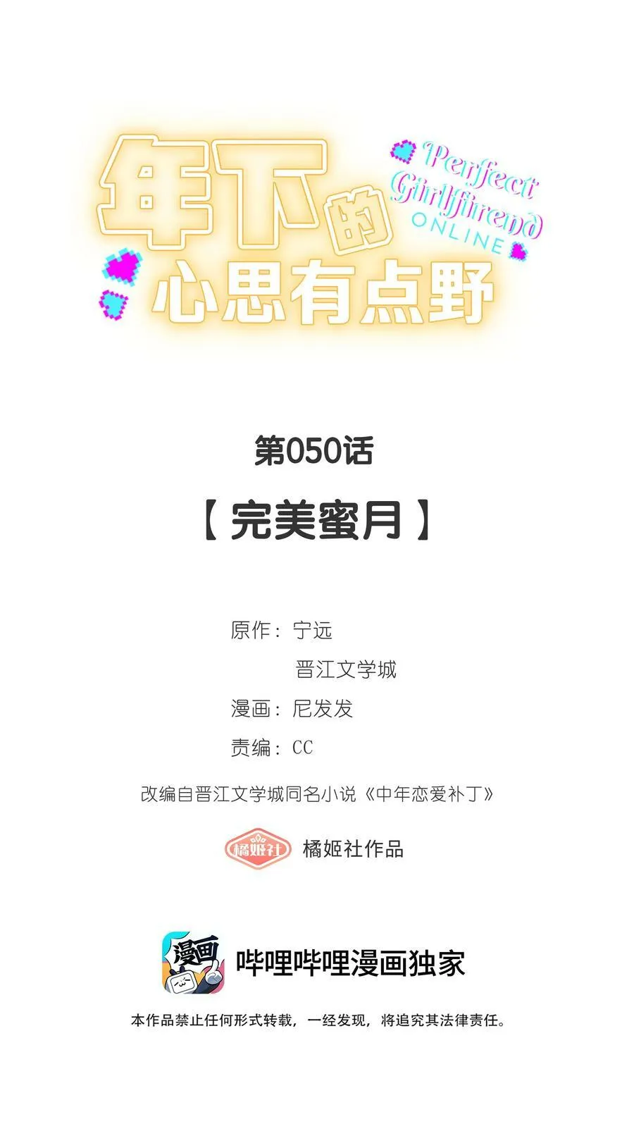 第050话 完美蜜月 第12页